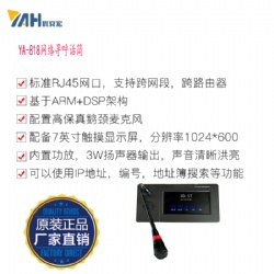觸摸網(wǎng)絡(luò)尋呼話筒